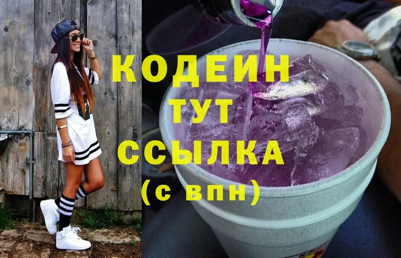 Codein Purple Drank  где можно купить наркотик  нарко площадка телеграм  Серафимович 