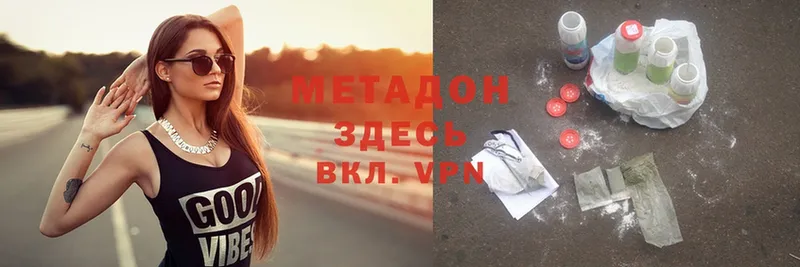 МЕТАДОН methadone  Серафимович 